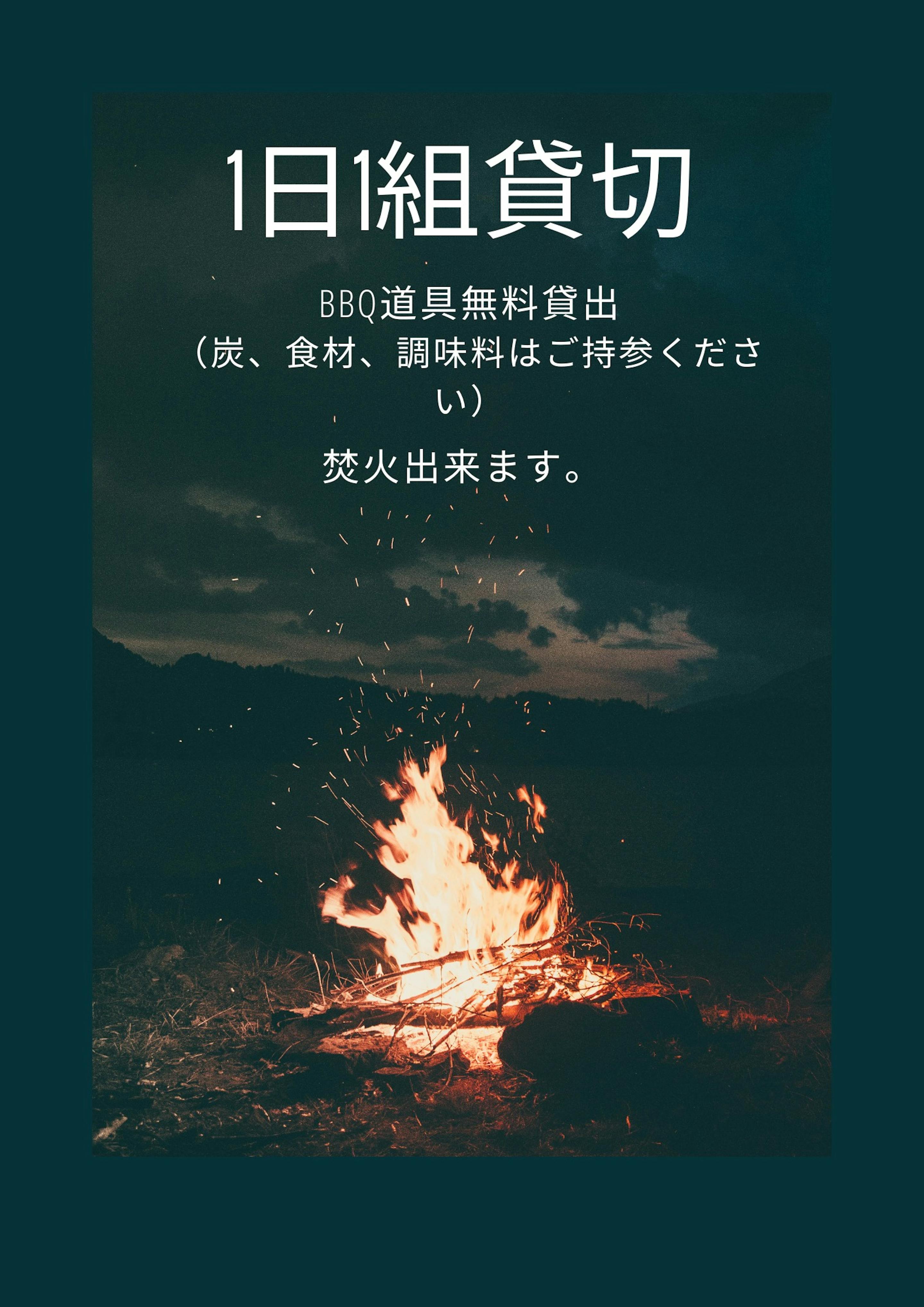 バーベキュー、焚火出来ます！