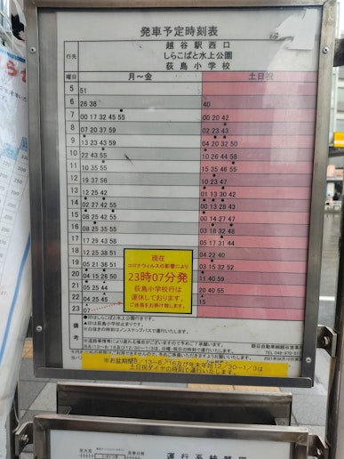 岩槻駅東口→上飯塚(どんぐりの家最寄り)へのバス時刻表