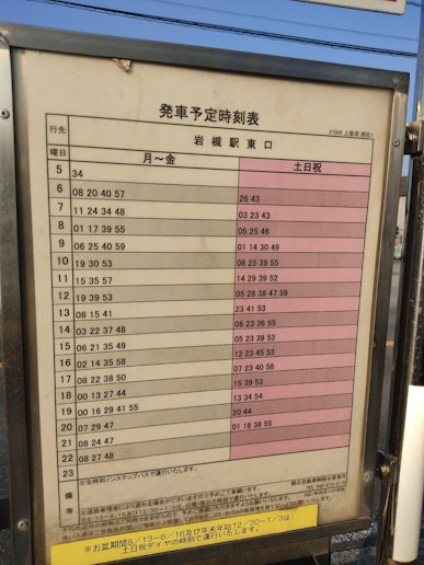 上飯塚(どんぐりの家最寄り)→岩槻駅東口へのバス時刻表