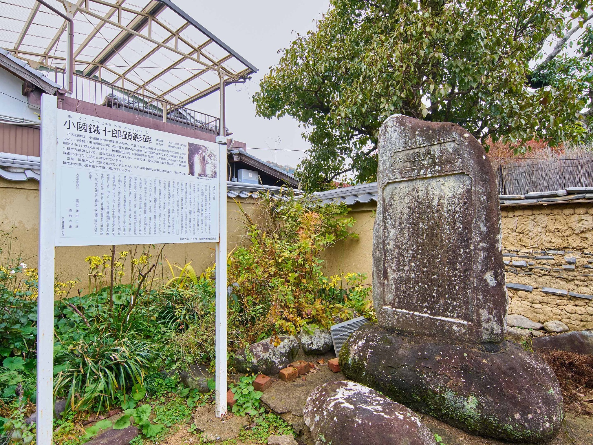 ・【顕彰碑】小國鐵十郎を顕彰するため大正10年に建立　歴史を感じられる石碑です