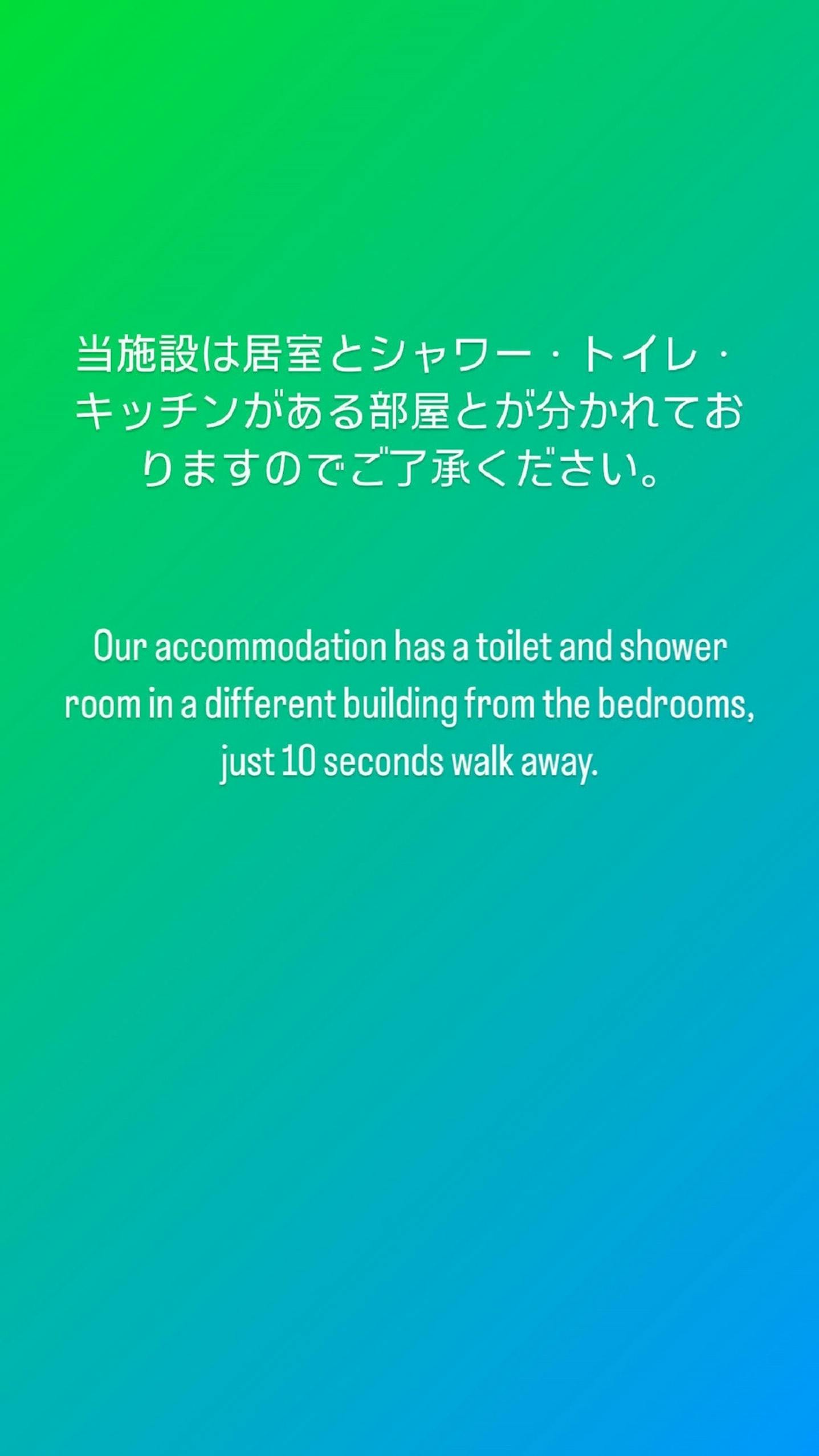 居室とトイレは別の棟になりますのでご了承ください。