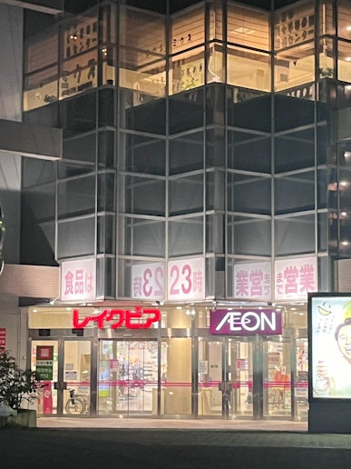 民泊近くイーオンスーパー