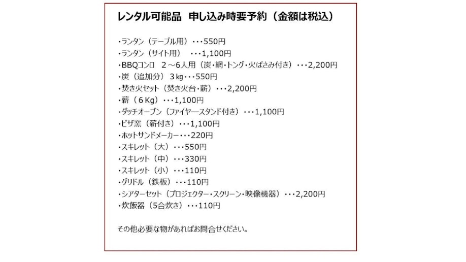 レンタル可能品