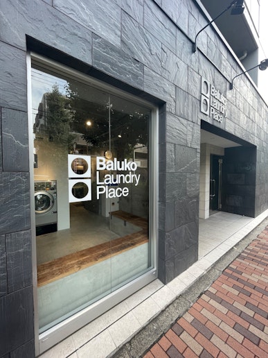 お部屋の近くのコインランドリー