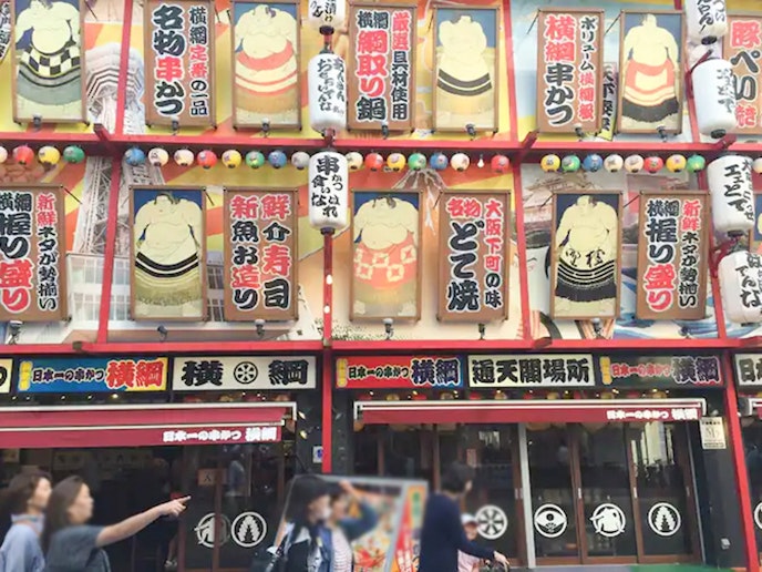 ・【周辺　大阪】大阪名物串カツを満喫　他のお料理も魅力的