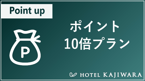 ◇楽天ポイント10倍プラン JR駅近！