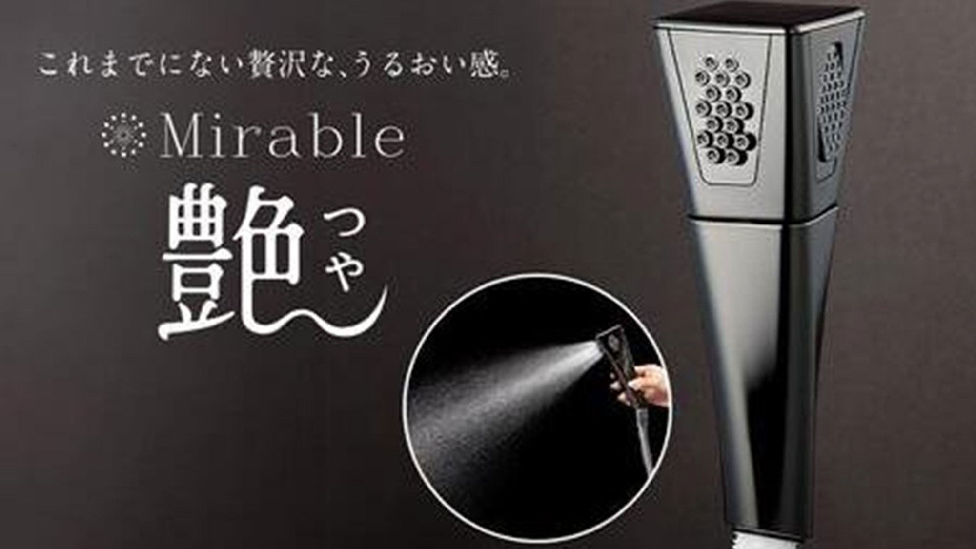 【プレミアムシングル】本部屋タイプのみシャワーヘッドには「ミラブル艶」を設置