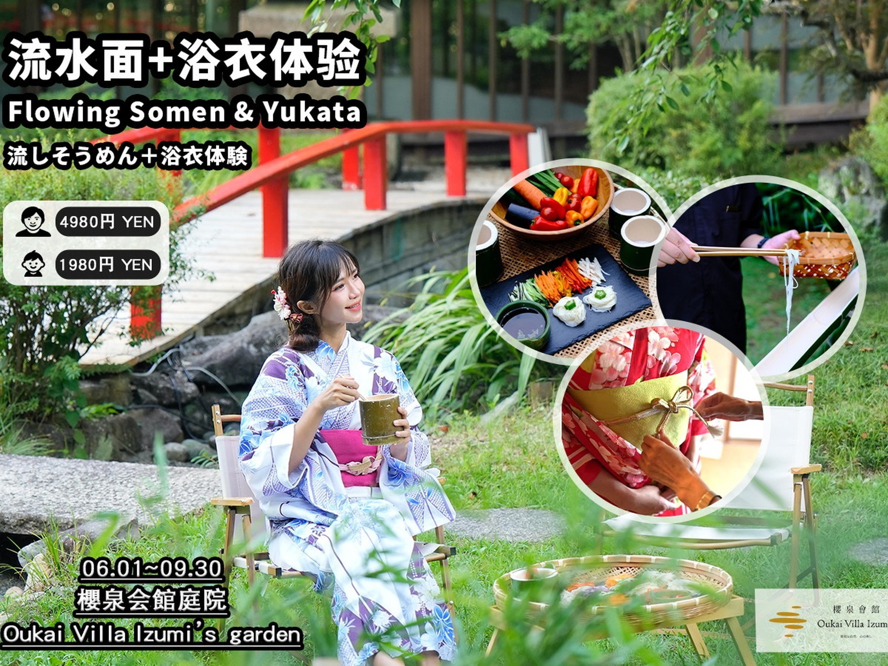 流しそうめん＆浴衣体験