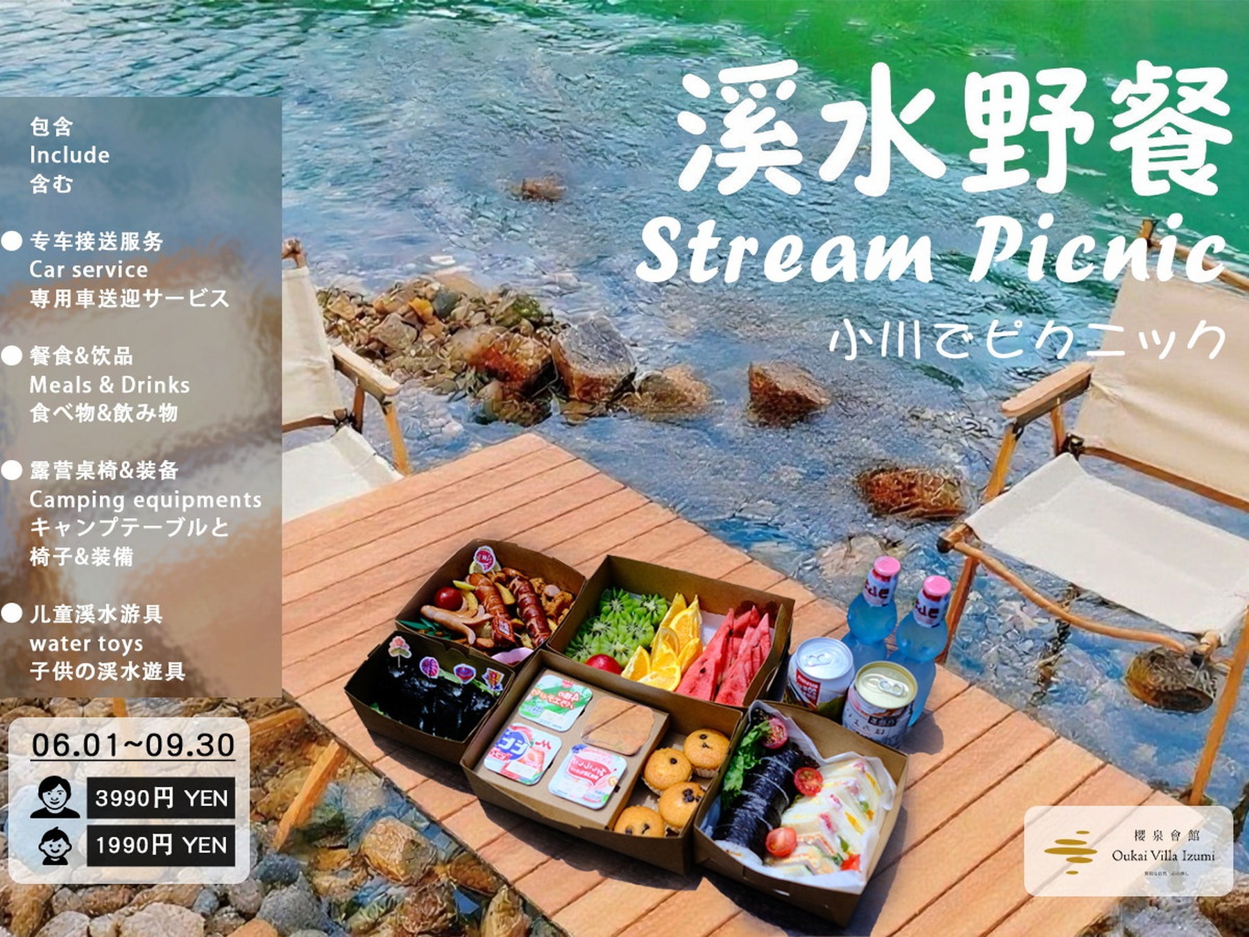 小川でピクニック