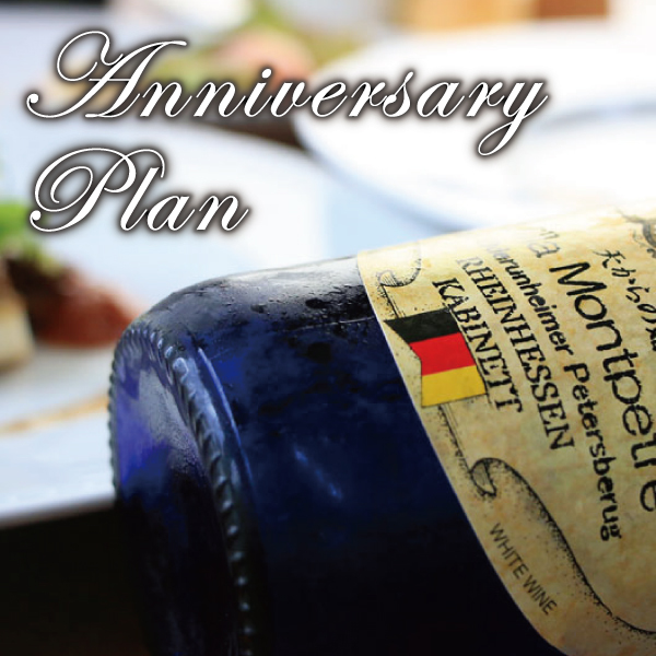 【☆素敵な記念日のお祝い☆】シャンパーニュボトル＆ホールケーキ付き♪温泉露天風呂＆テラス付客室★