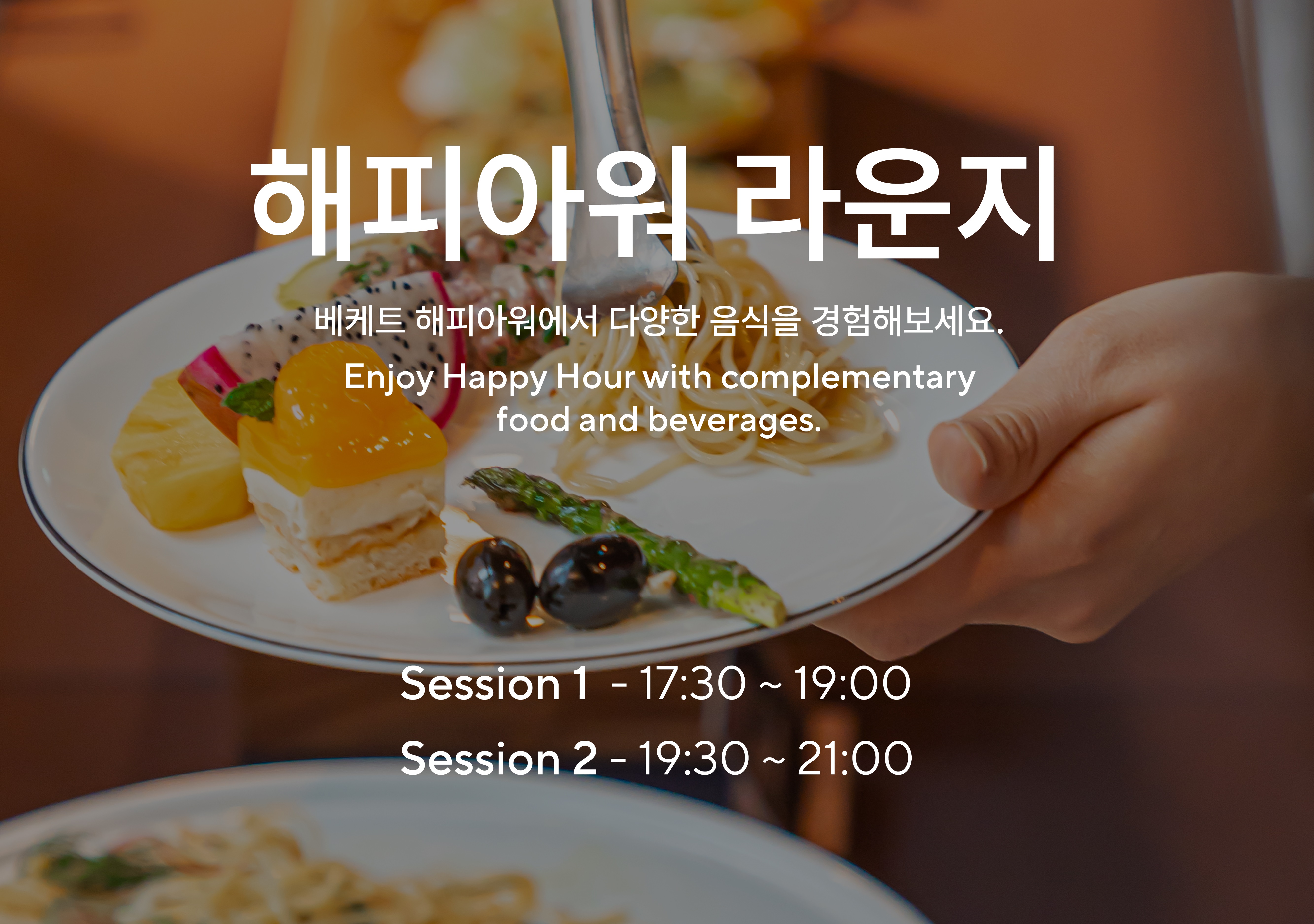 キャビンUタイプのハッピーアワーのご案内