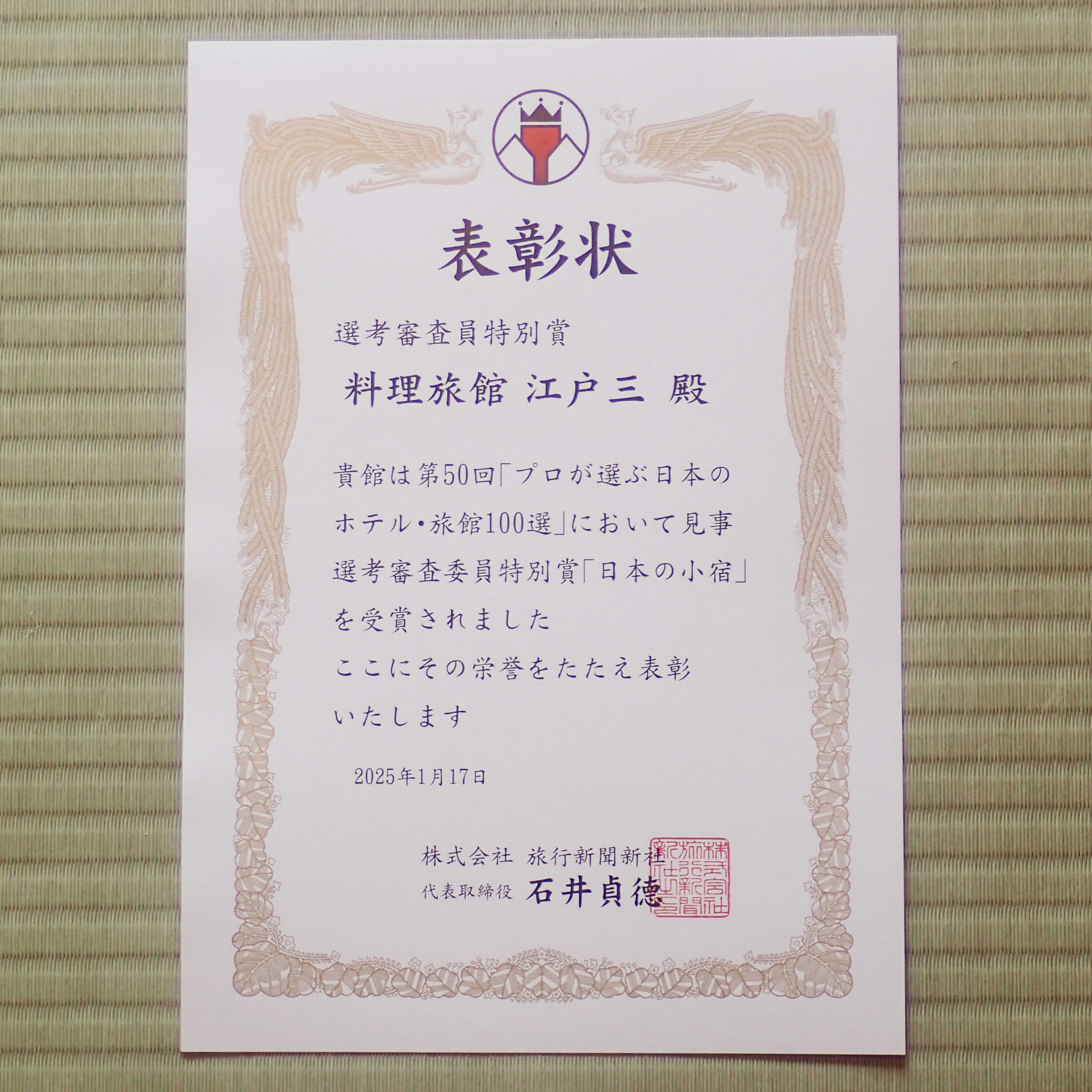 日本の小宿10選