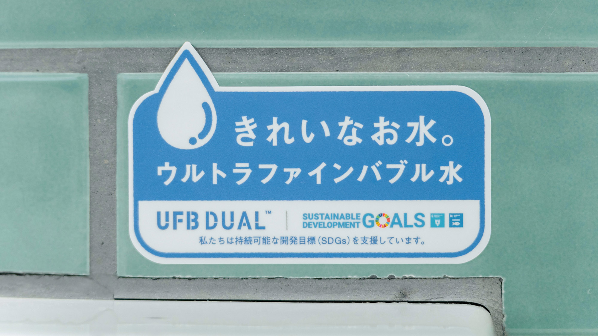 ・【洗面所】ウルトラファインバブル水を採用。安心してご利用いただけます