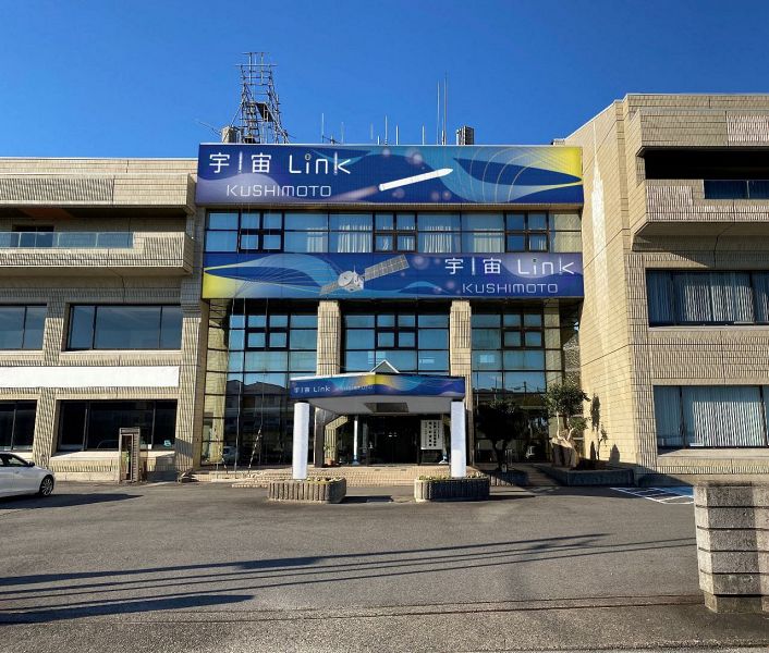 【ソラミル】徒歩で約10分 宇宙ふれあいミュージアム