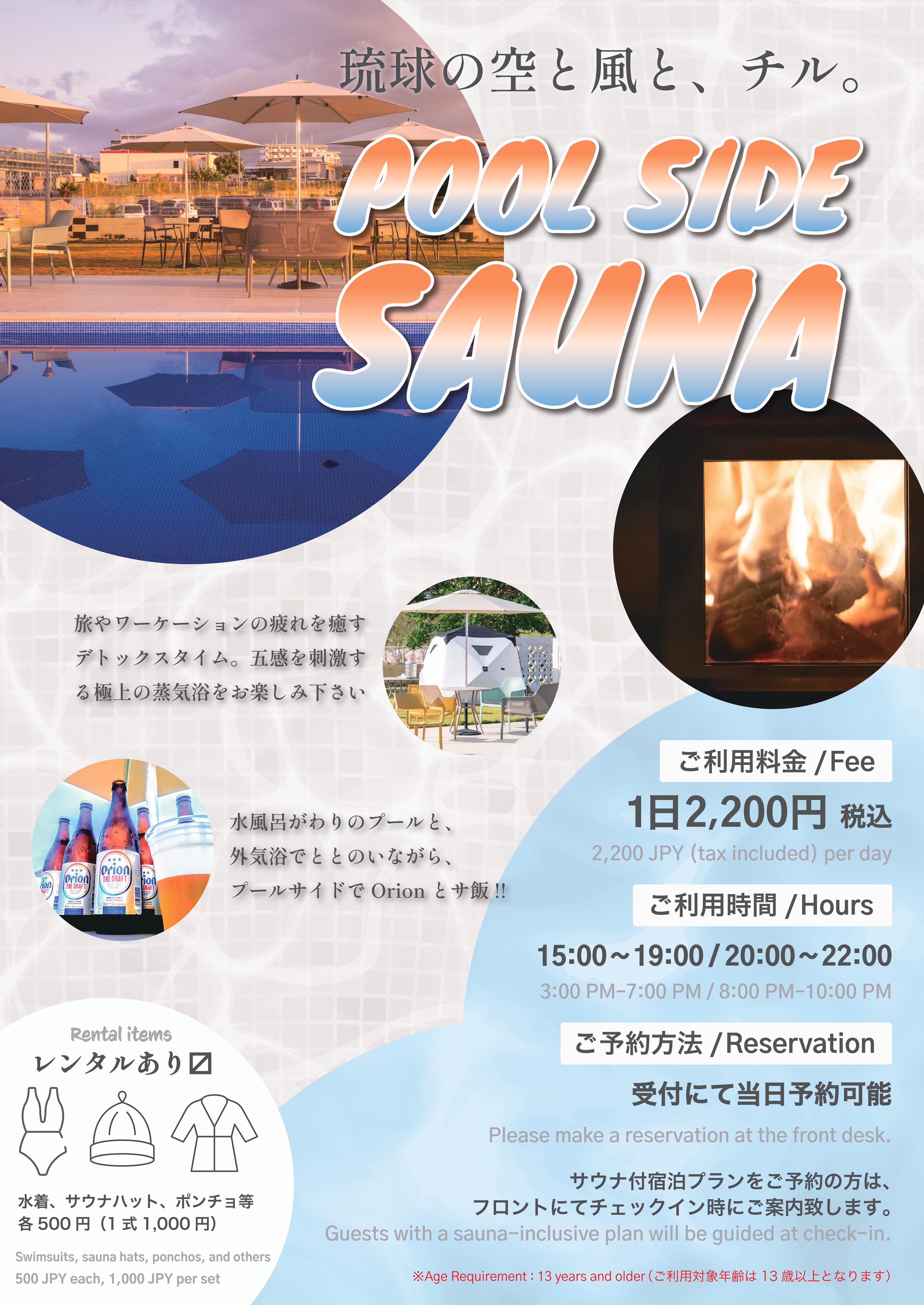 テントサウナのご案内