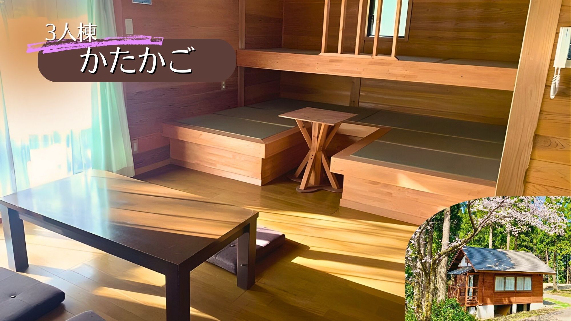 3名かたかご｜お外でキャンプOKでファミリー・グループ利用も