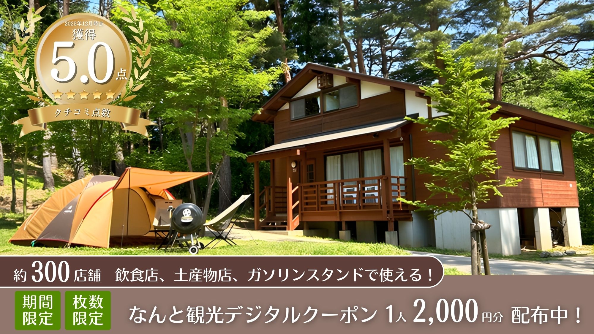 ２０２５年１２月１日～２０２６年１月３１日まで！なくなり次第のデジタルクーポン！ 閑乗寺JOYBASEでも、南砺市の飲食店やお土産屋で使えます。ぜひこの機会に南砺にお越しください♪  
