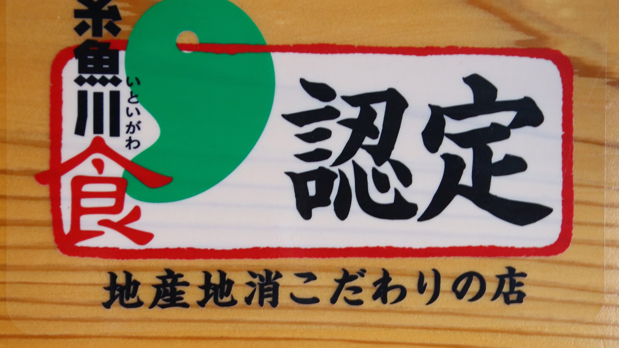 【楽天スーパーSALE】5％OFF日本海といえば蟹！能生産ベニズワイガニ付プラン【２食付】