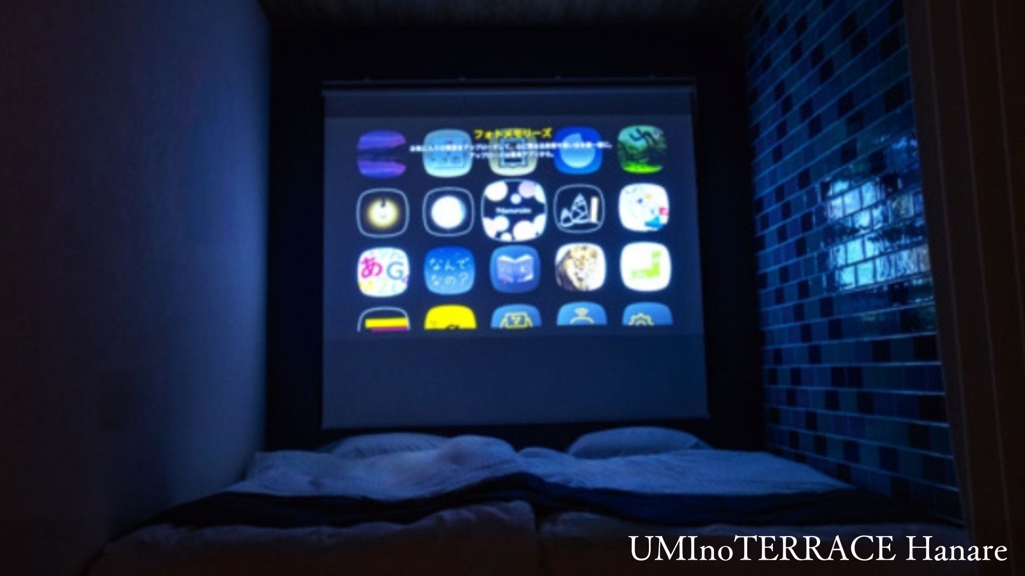 【UMInoTERRACE Hanare】ポップインアラジン　ホームシアター