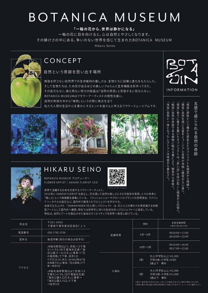 五感で感じられる自然の奇跡☆稲毛海浜公園【BOTANICA MUSEUM】デイガーデン入場券付き☆