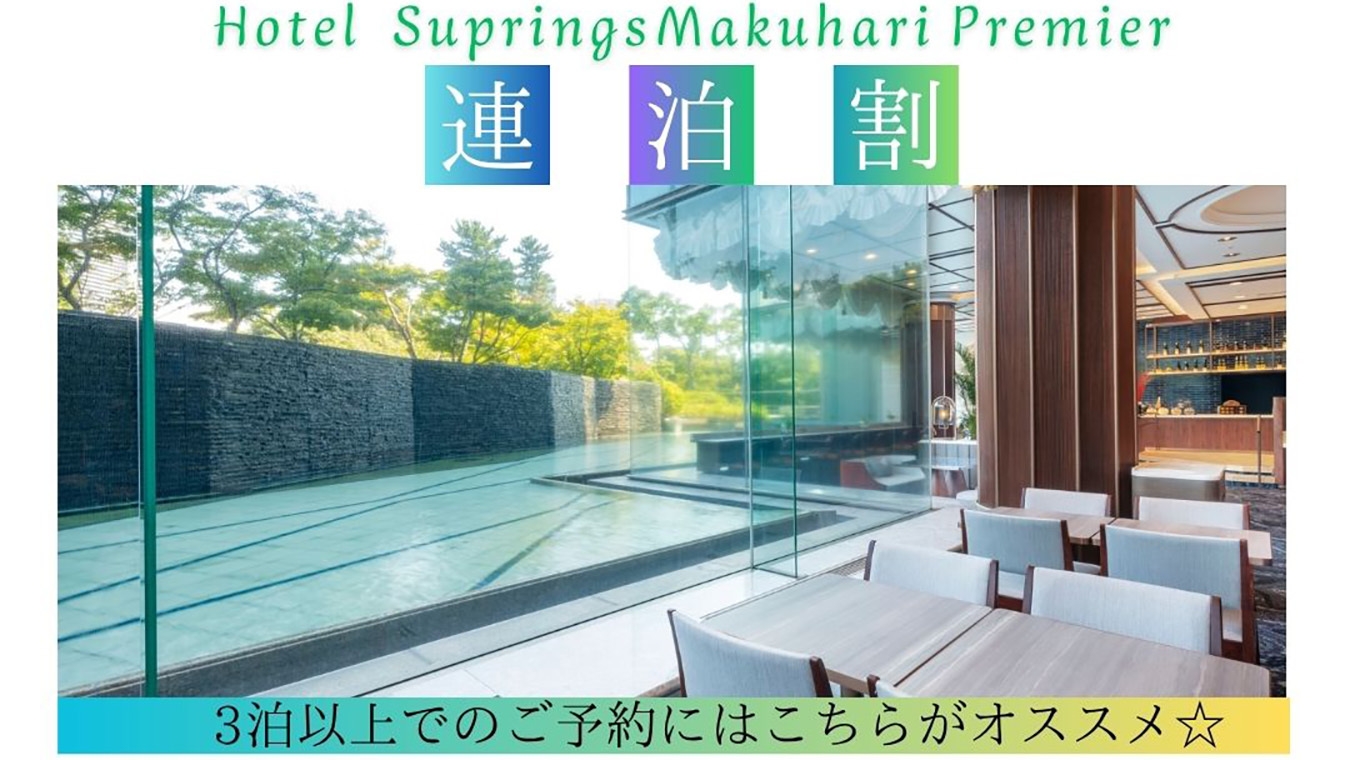 連泊をさらにお得に☆3泊以上での【上質な大人旅】 にはこのプランがオススメ☆