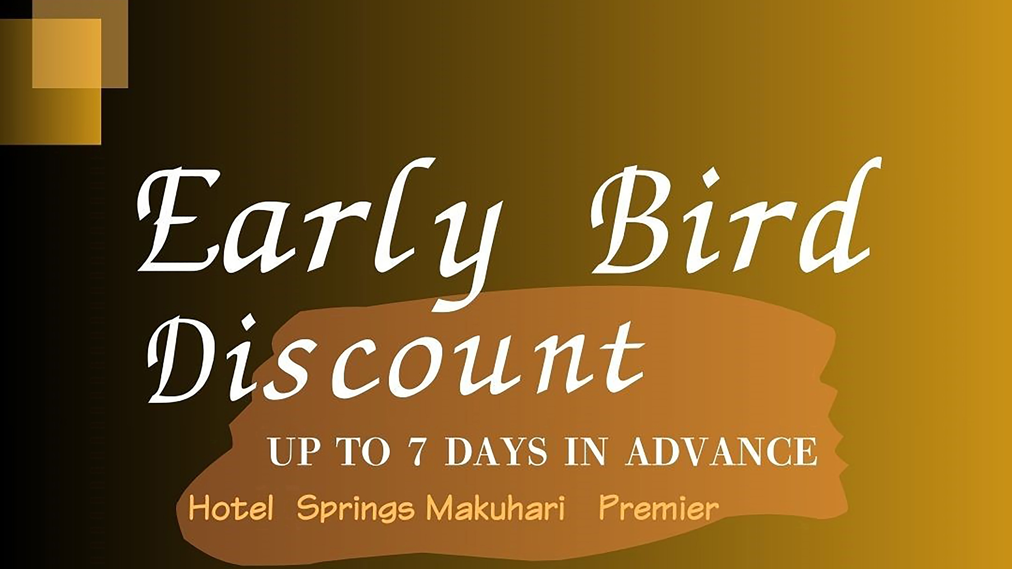 【早期予約7】7日前までのご予約でお得な【大人のひとり旅】