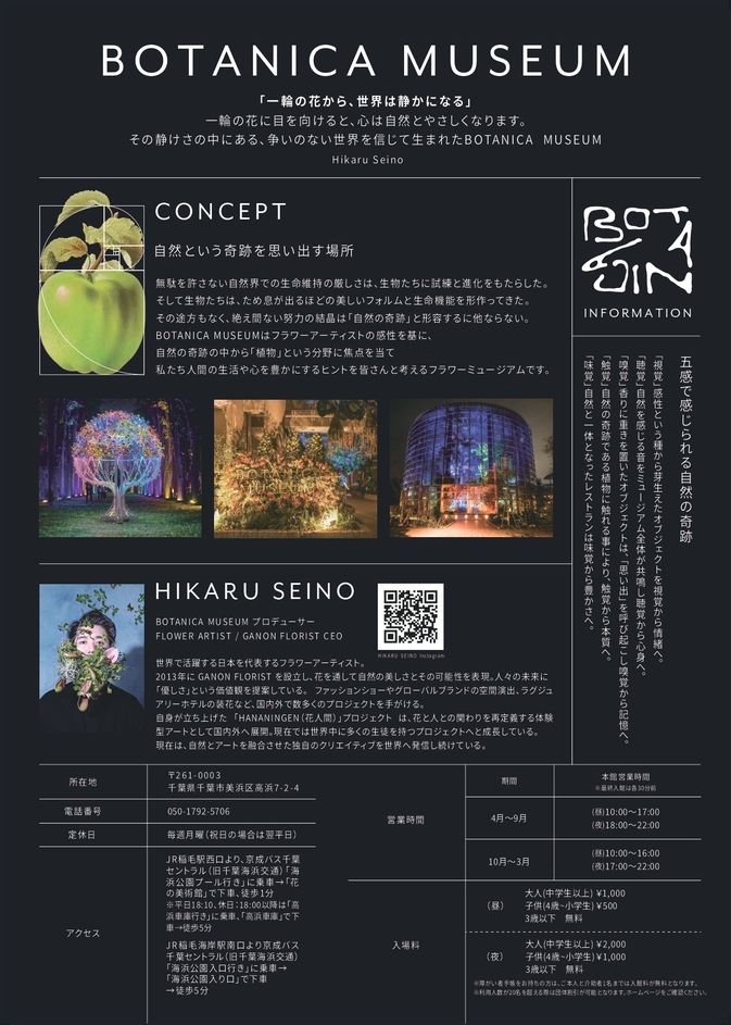 新たなデートスポット☆稲毛海浜公園【BOTANICA MUSEUM】ナイトガーデン入場チケット付き☆