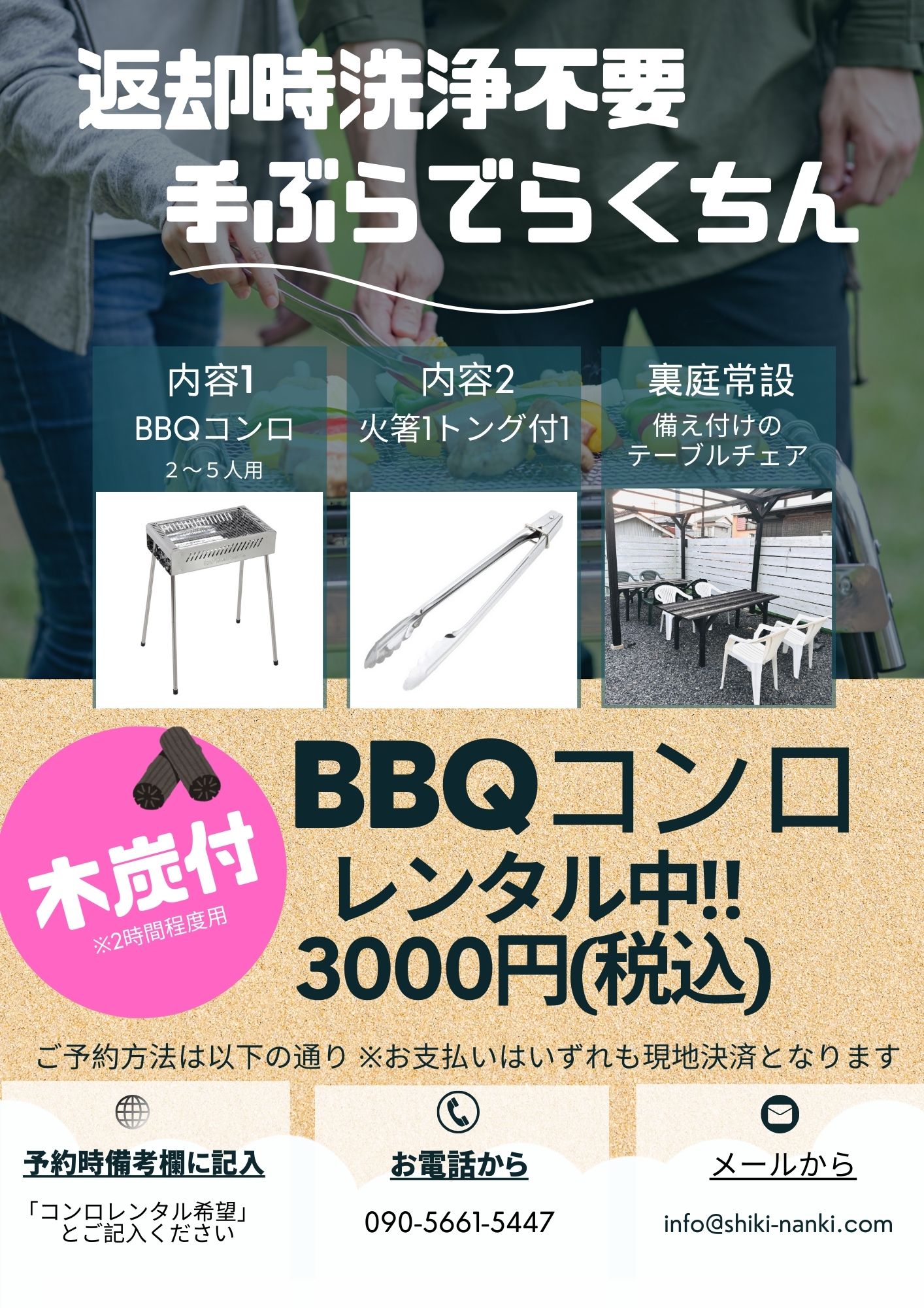 BBQコンロレンタル始めました‼