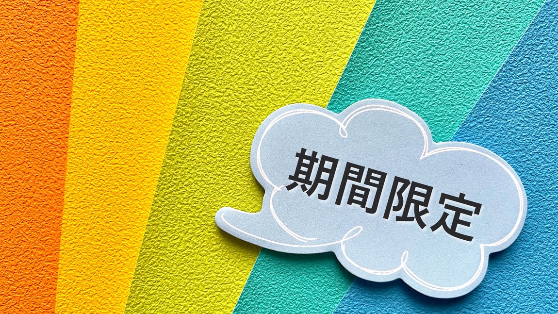 【期間限定】【素泊り】2連泊以上はこちらがお得！今だけ特別特価！！
