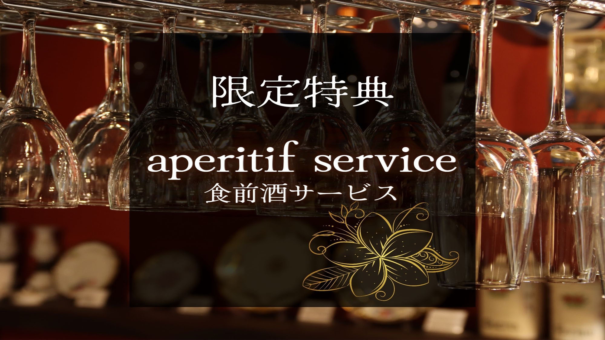 【一人旅】自分だけの贅沢時間・・・食と空間で癒すとき