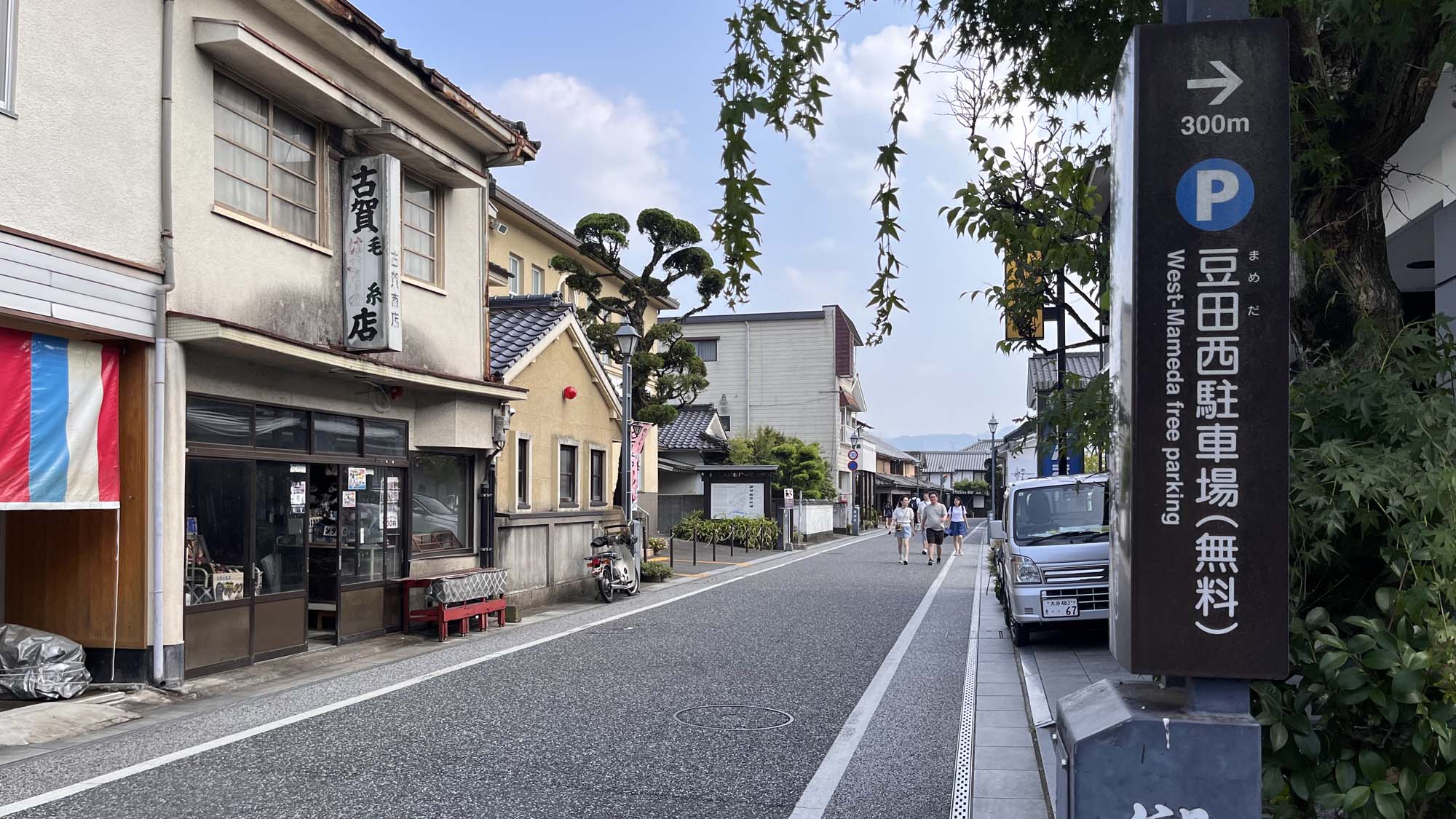 【日田・豆田の街並み】