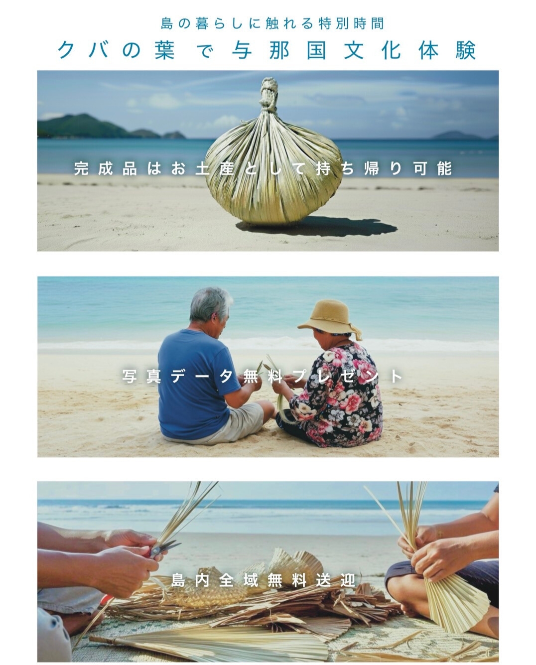 【期間限定】与那国島で文化体験！与那国島の伝統文化「クバ民具」作り体験付きプラン・素泊まり