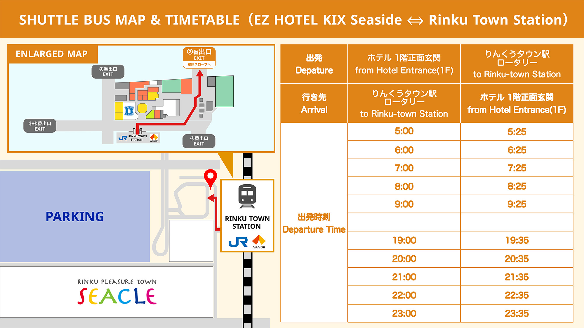 シャトルマップ＆時刻表