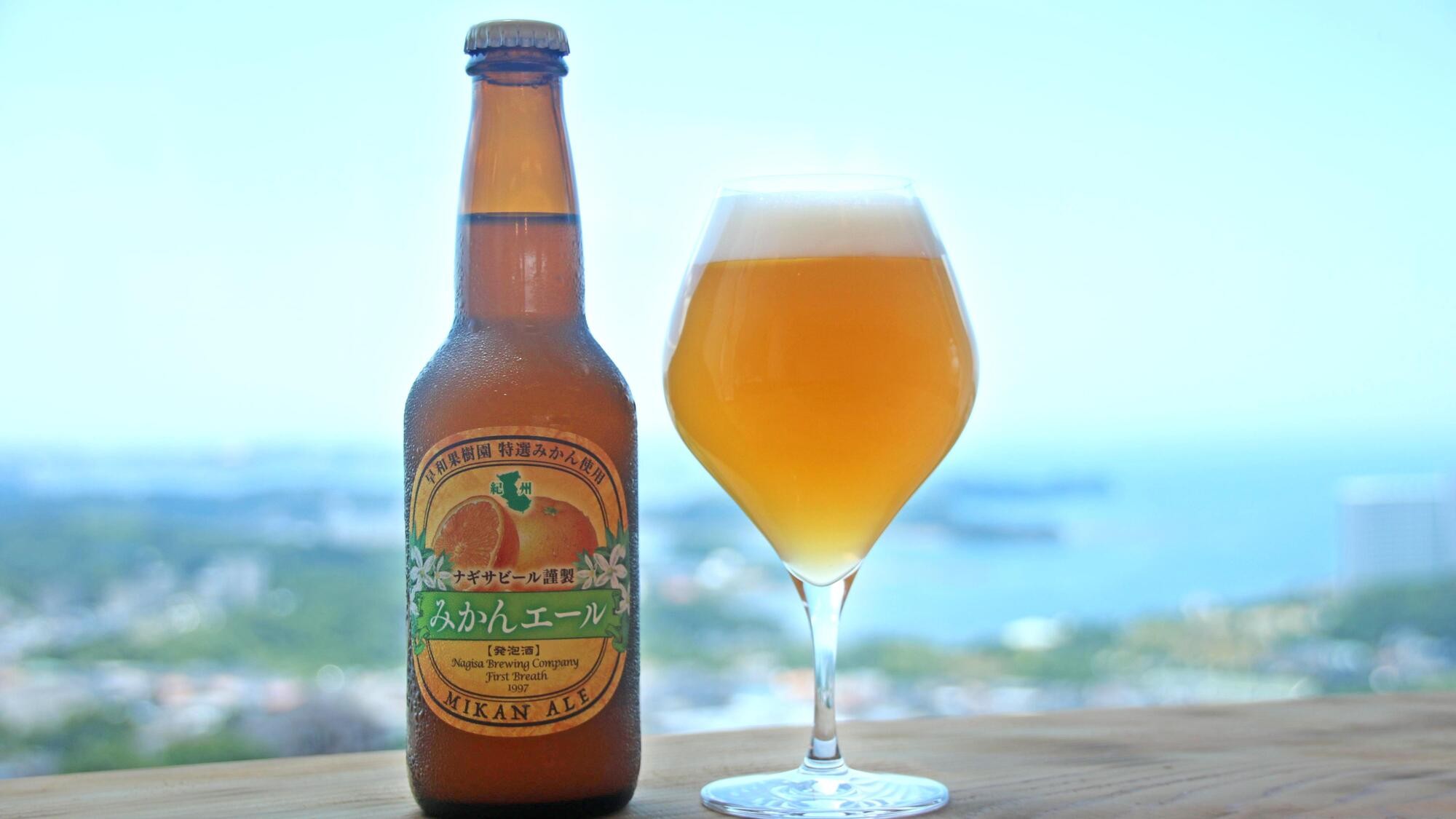 ドリンクメニュー「ナギサビール　みかんエール」