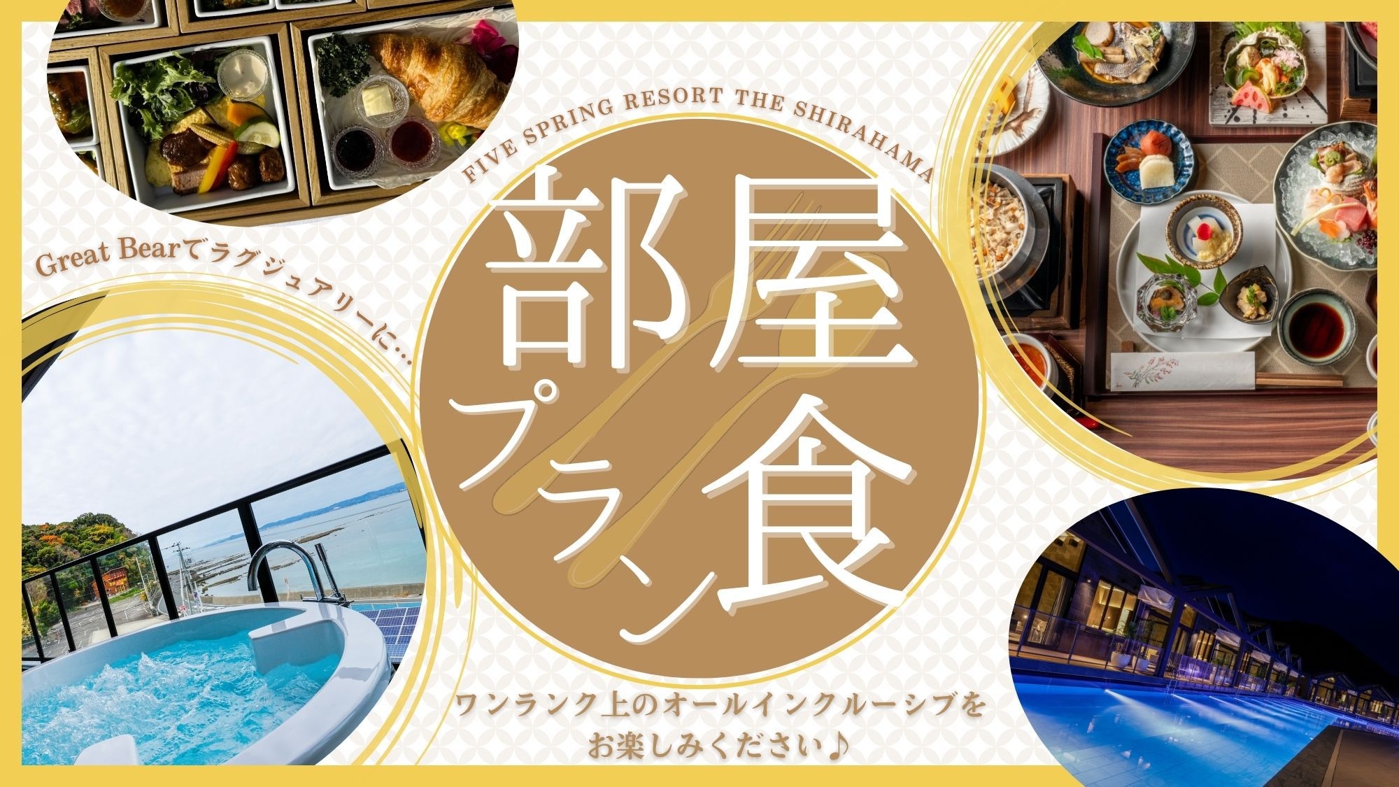 【お部屋でご夕食】グランドラグジュアリープラン〜ワンランク上のオールインクルーシブを〜