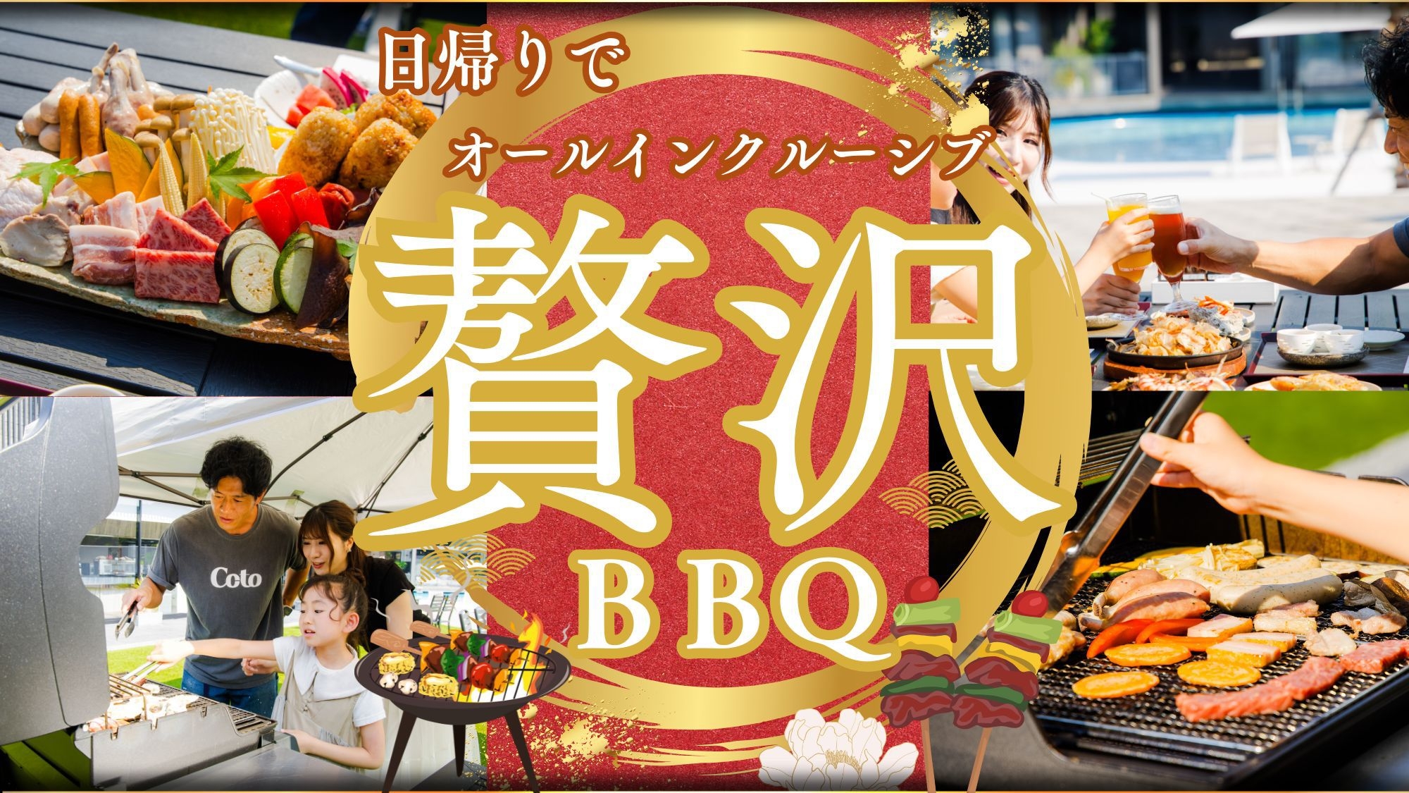 【日帰り】〜秋の贅沢日帰りBBQを堪能〜