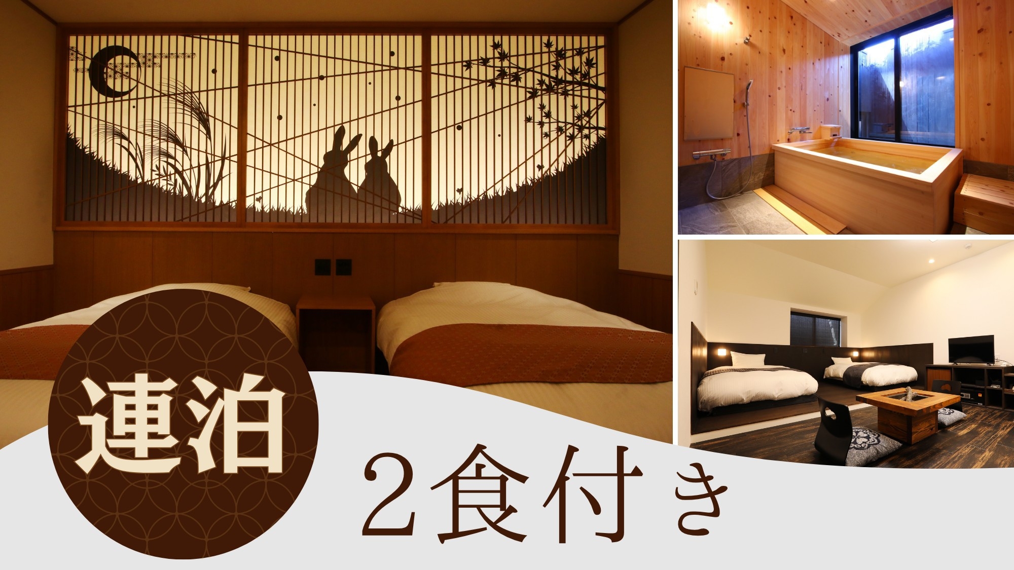 連泊◆清掃なし　全室半露天風呂付 -スタンダード[ST2食付]-