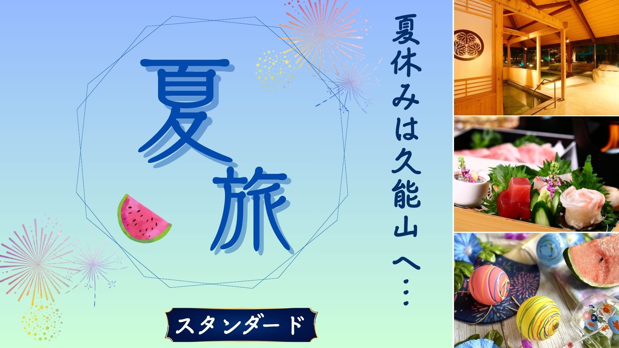 ≪夏 旅≫町屋に泊まる粋な夏☆　鮑＆黒毛和牛  [ST2食付] 