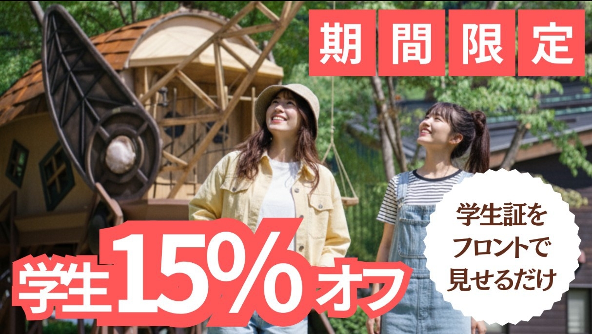 ＼学割１５％OFF／学生証提示でご本人割引★さらに！2つの特典…タクシー送迎無料×手持ち花火1袋