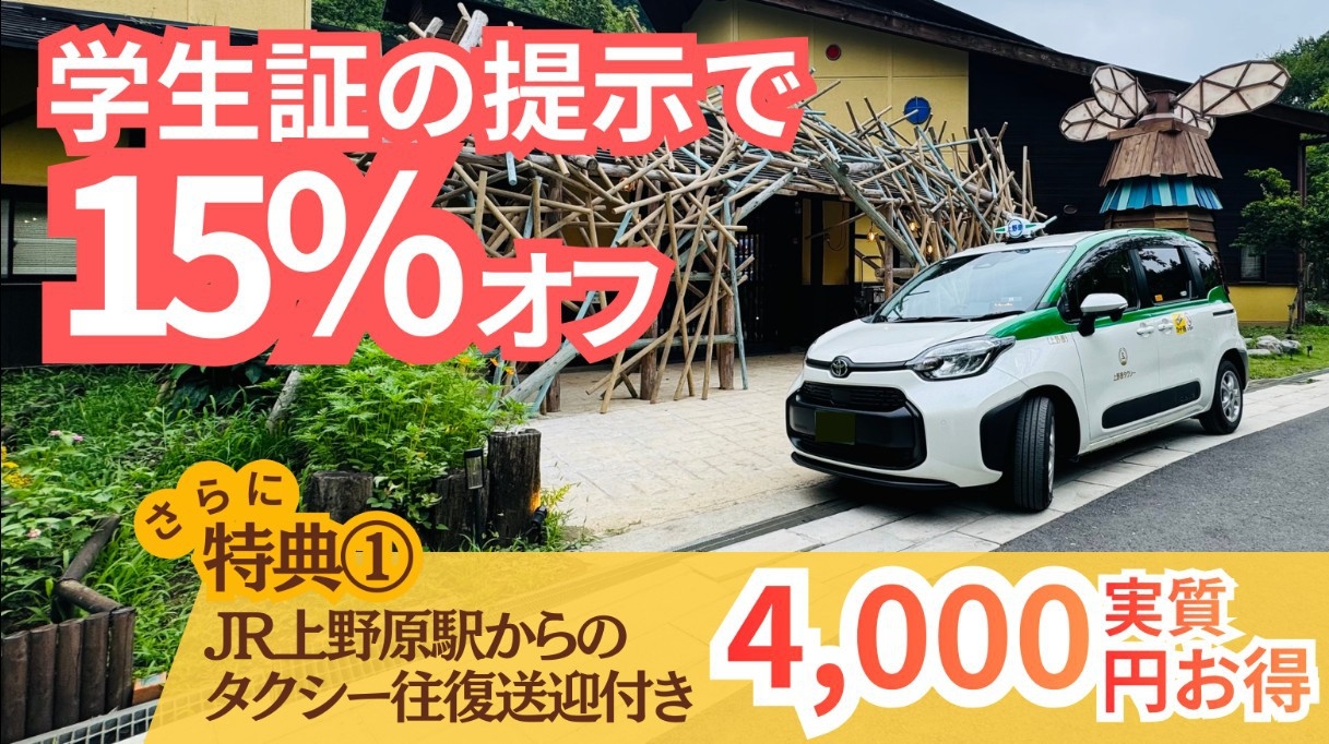 ＼学割１５％OFF／学生証提示でご本人割引★さらに！2つの特典…タクシー送迎無料×手持ち花火1袋