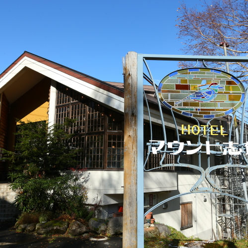 志賀高原の中心エリアにあります。スキー場へのアクセスも抜群！