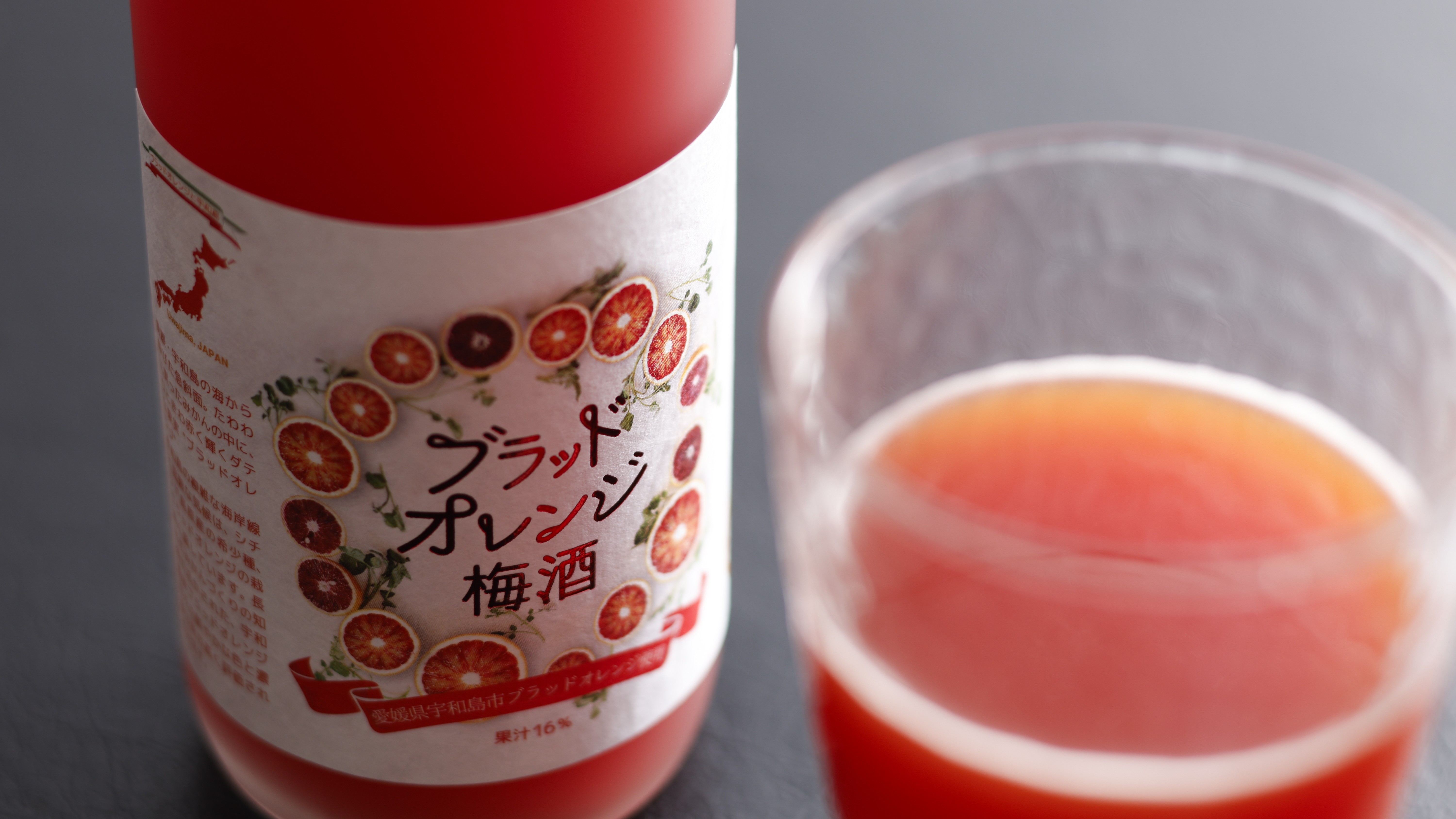 【ブラッドオレンジ梅酒】特に女性に人気の高いお酒です。