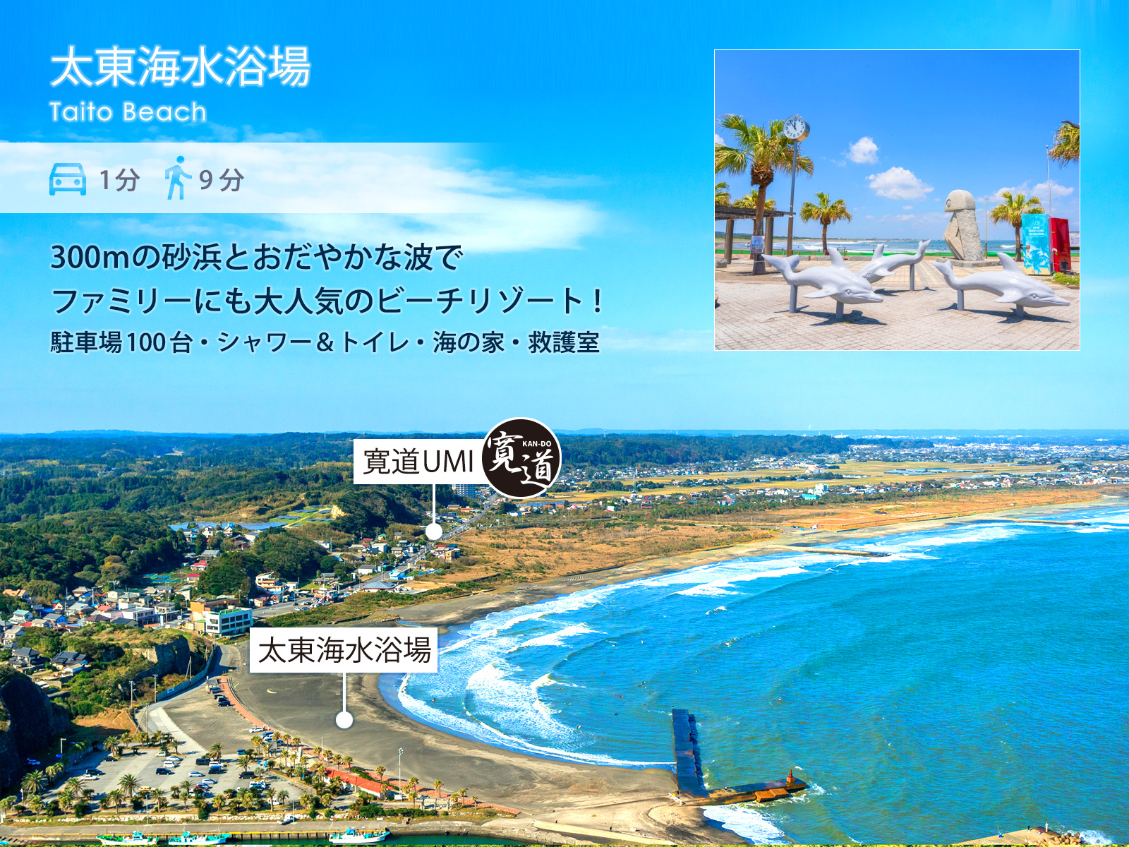 ファミリーに人気の太東海水浴場がすぐ近くです
