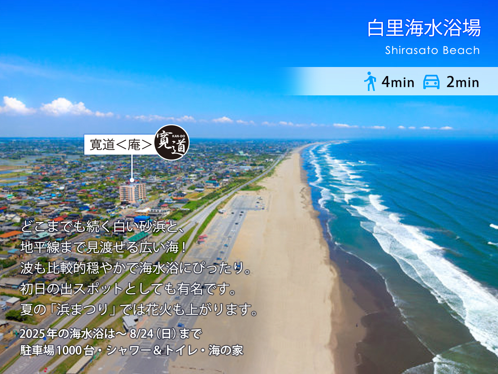 白里海水浴場