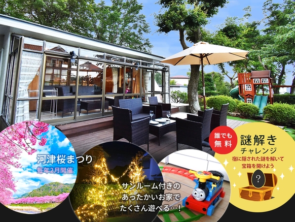 【ご一泊プラン】伊豆高原の可愛いコテージ。すべり台、ハンモック、お庭でBBQ。最大8名様