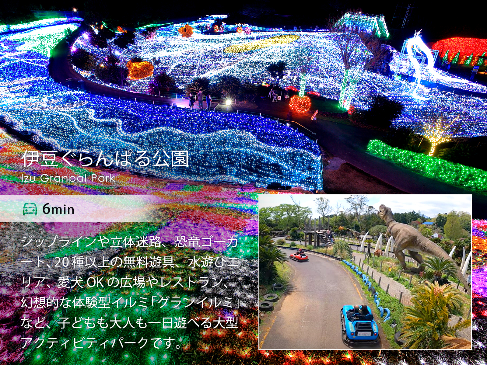 伊豆ぐらんぱる公園