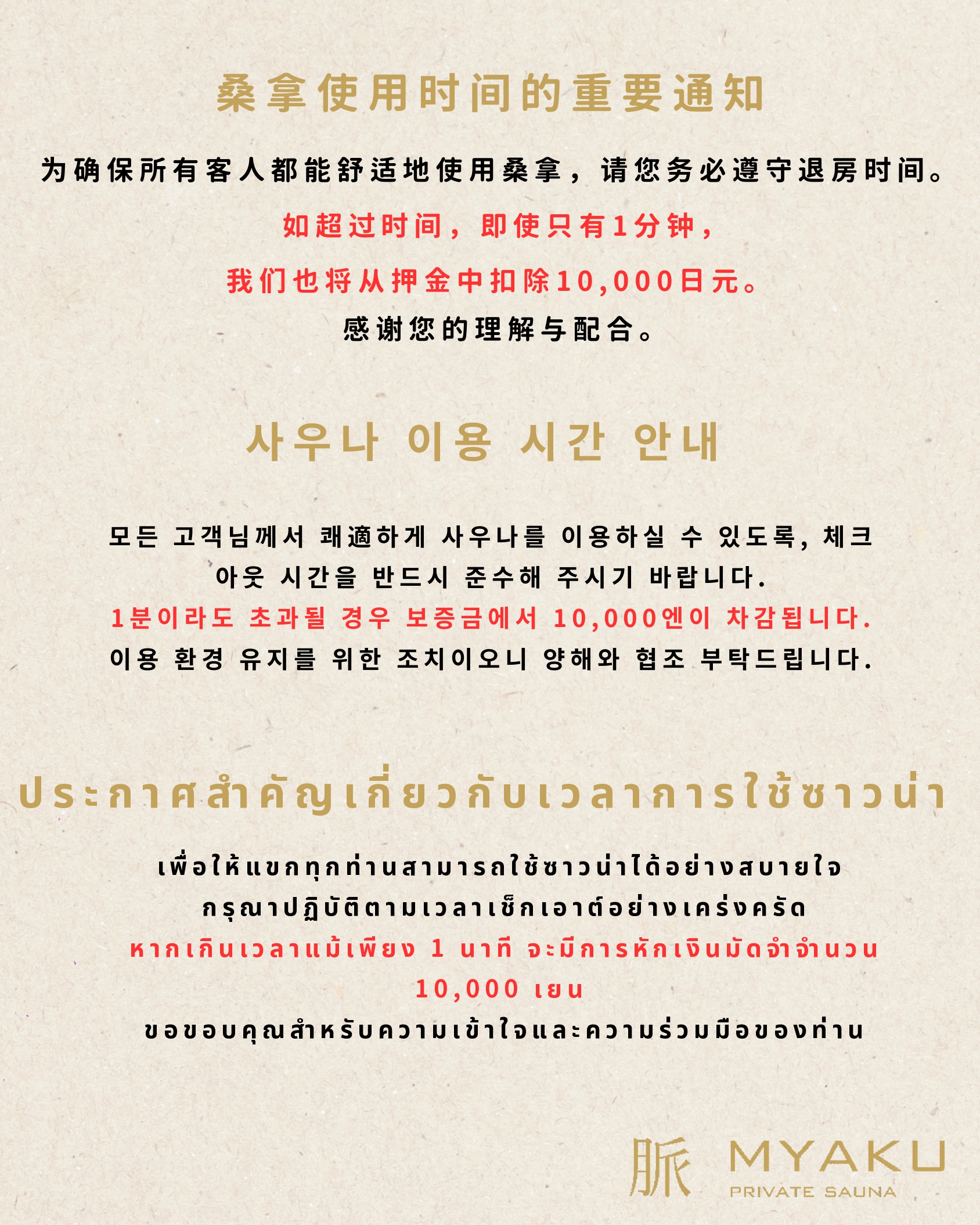 サウナ利用時間のご案内