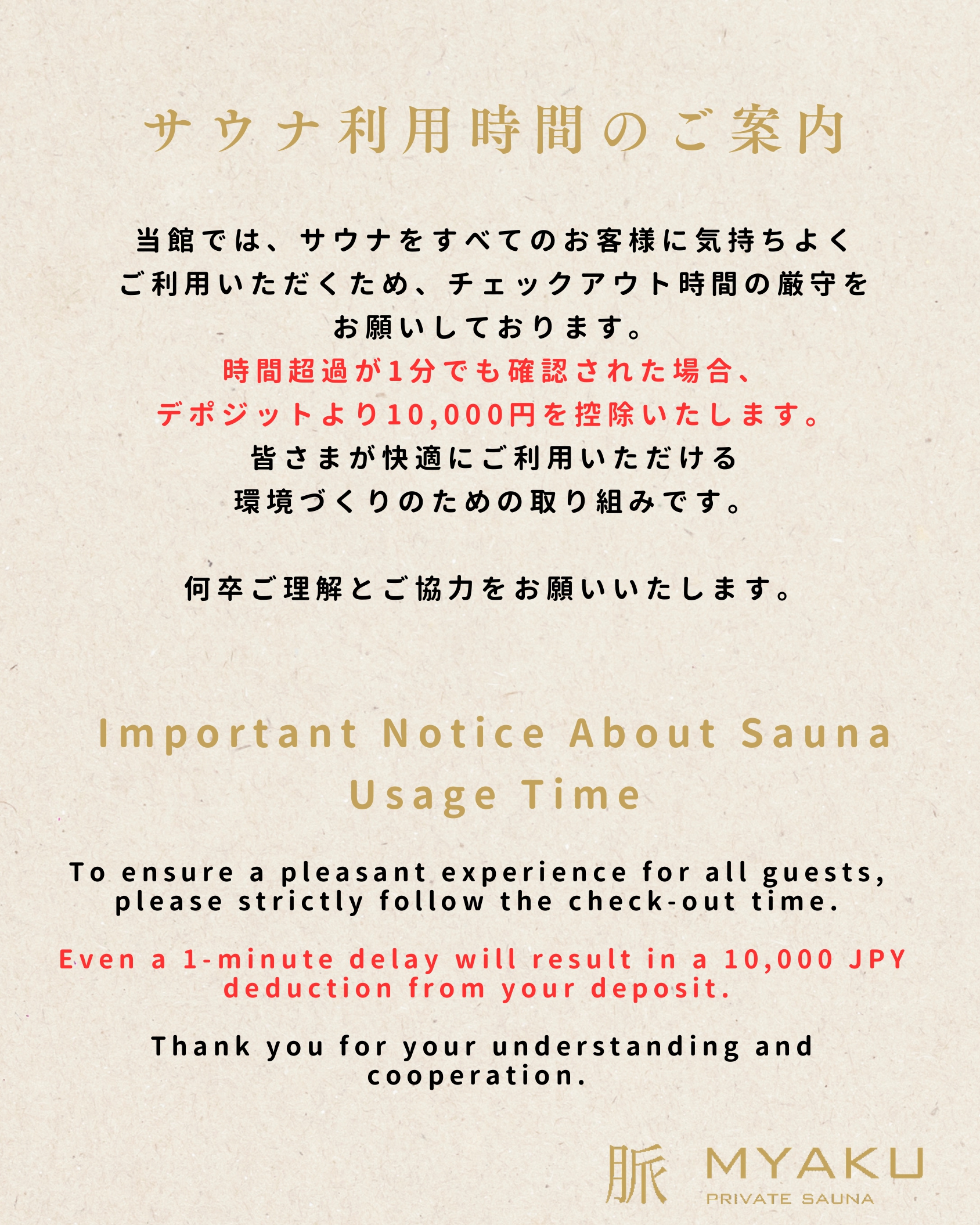 サウナ利用時間のご案内