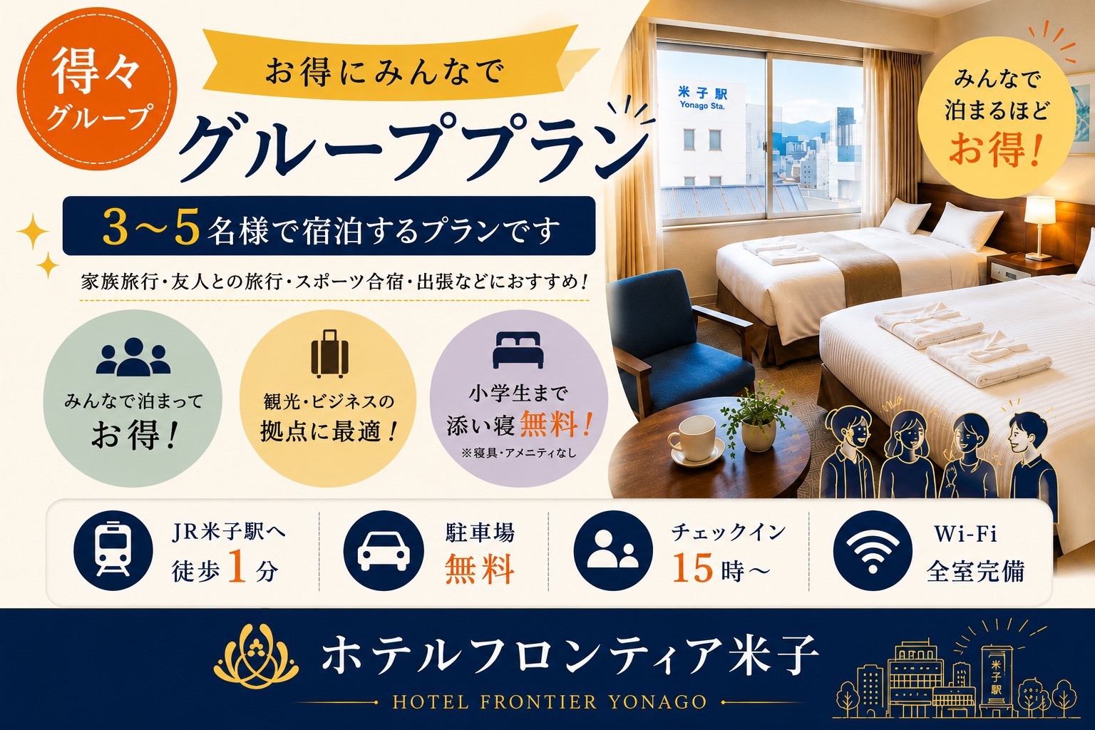 【得々グループ】お得にみんなでグループプラン★