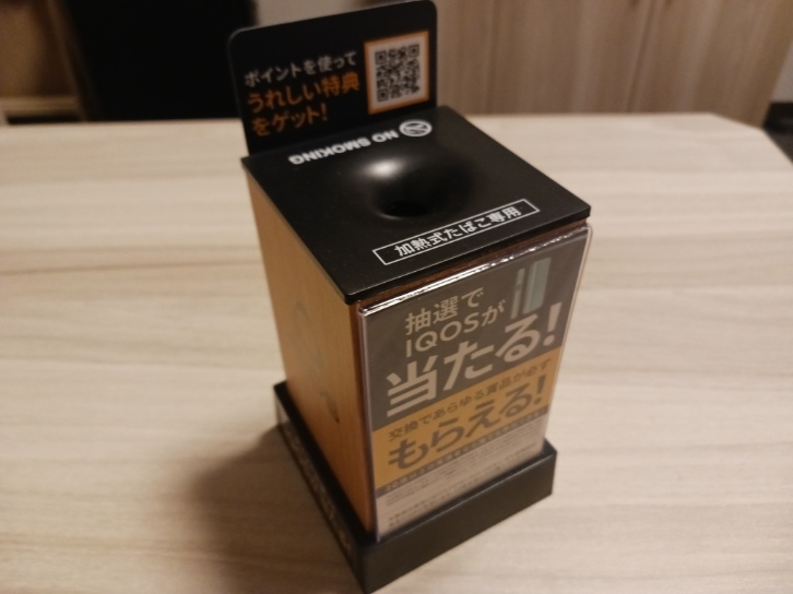 客室備品  電子タバコ吸い殻入れ